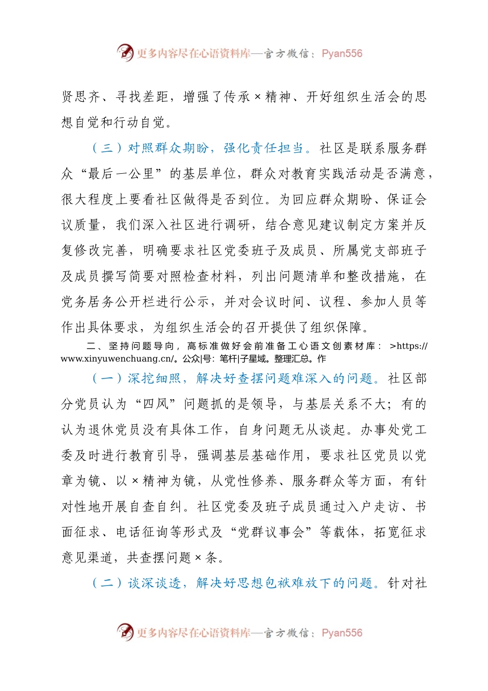 X区组织生活会经验材料.docx_第2页