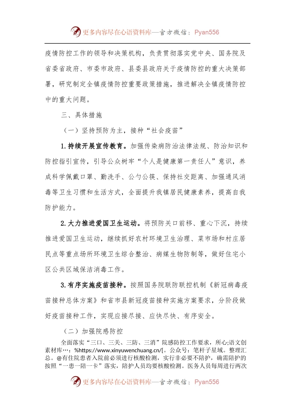 xx镇2022年新冠肺炎疫情常态化防控工作方案.docx_第2页