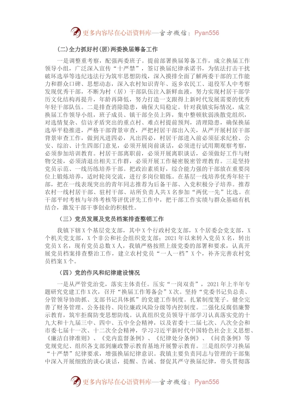 X镇2021年上半年工作总结及下半年工作计划.docx_第1页