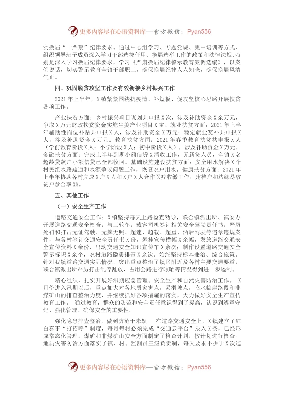 X镇2021年上半年工作总结及下半年工作计划.docx_第2页