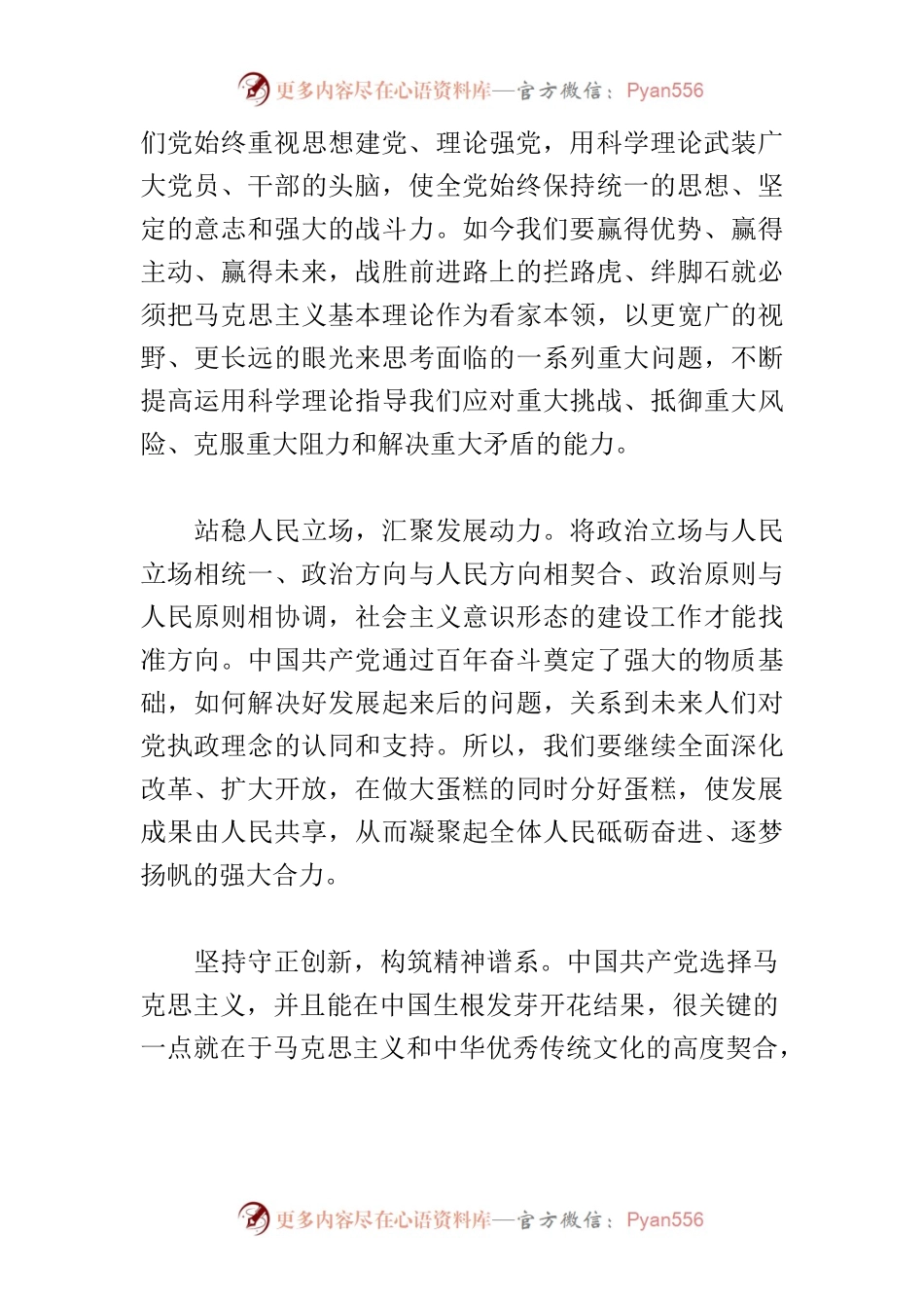 【常委宣传部长中心组研讨发言】建设具有强大凝聚力和引领力的社会主义意识形态.docx_第2页