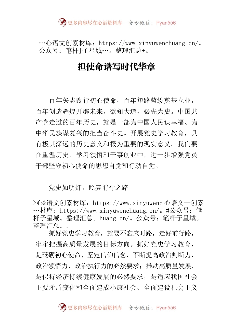 【中心组研讨发言】学党史凝聚奋进伟力 担使命谱写时代华章.docx_第1页