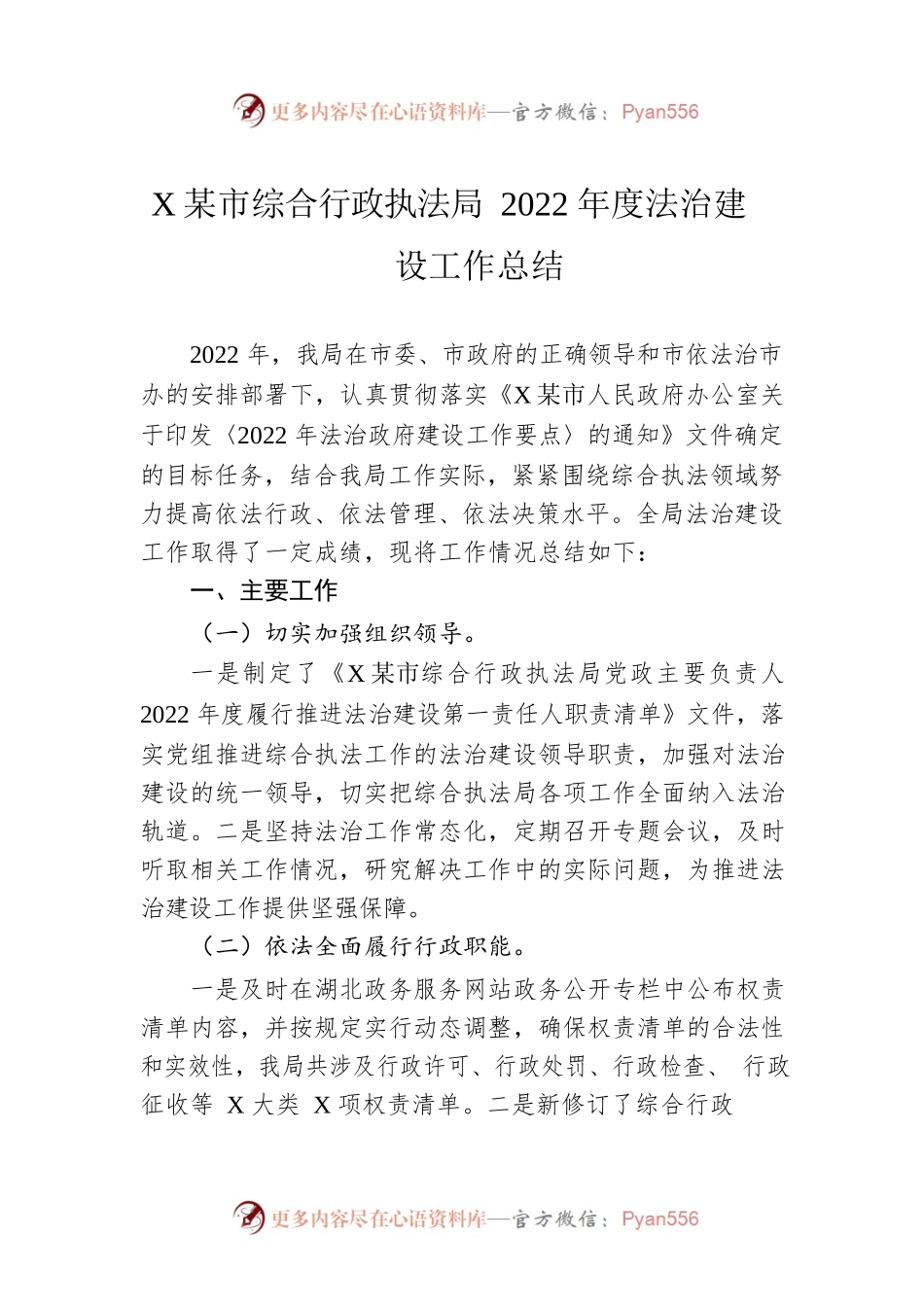 XX市综合行政执法局2022年度法治建设工作总结（20221226）.docx_第1页