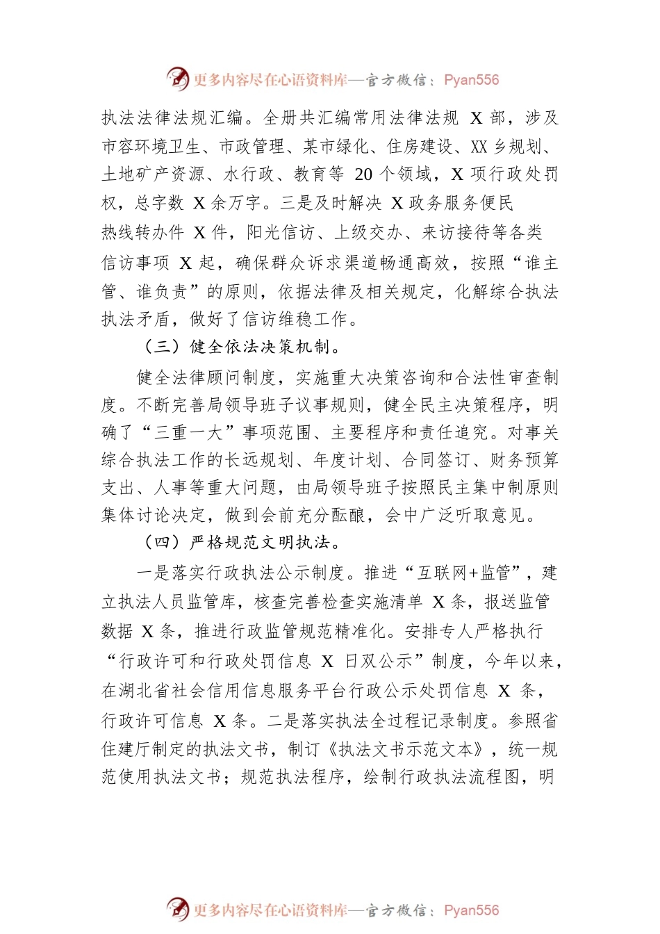 XX市综合行政执法局2022年度法治建设工作总结（20221226）.docx_第2页