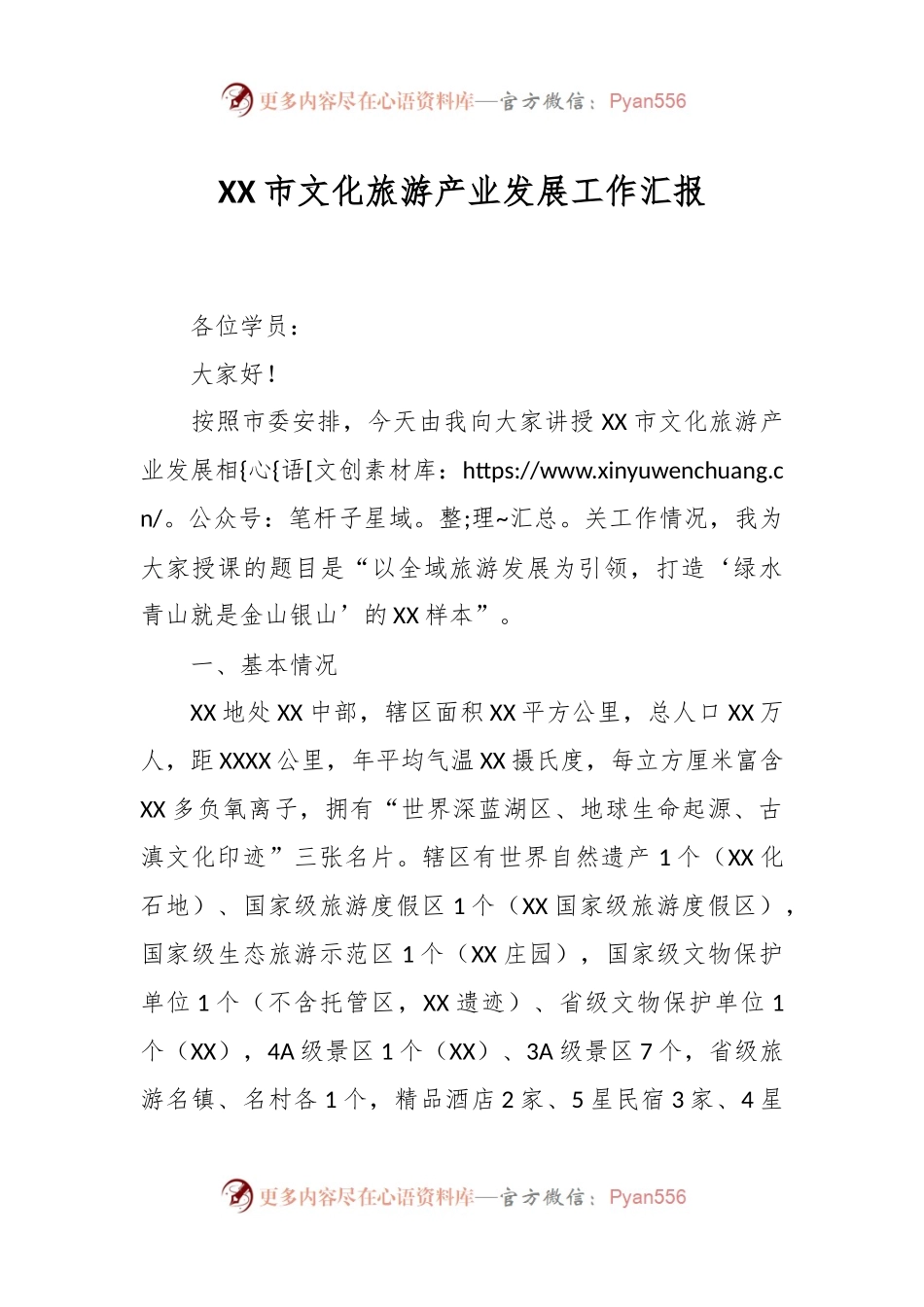 XX市文化旅游产业发展工作汇报.docx_第1页