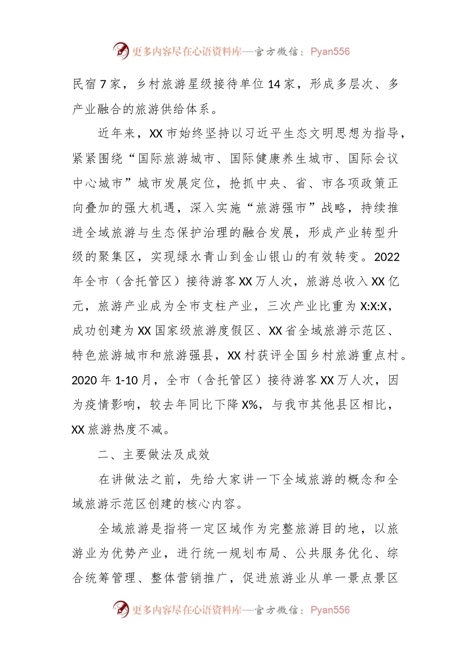 XX市文化旅游产业发展工作汇报.docx_第2页