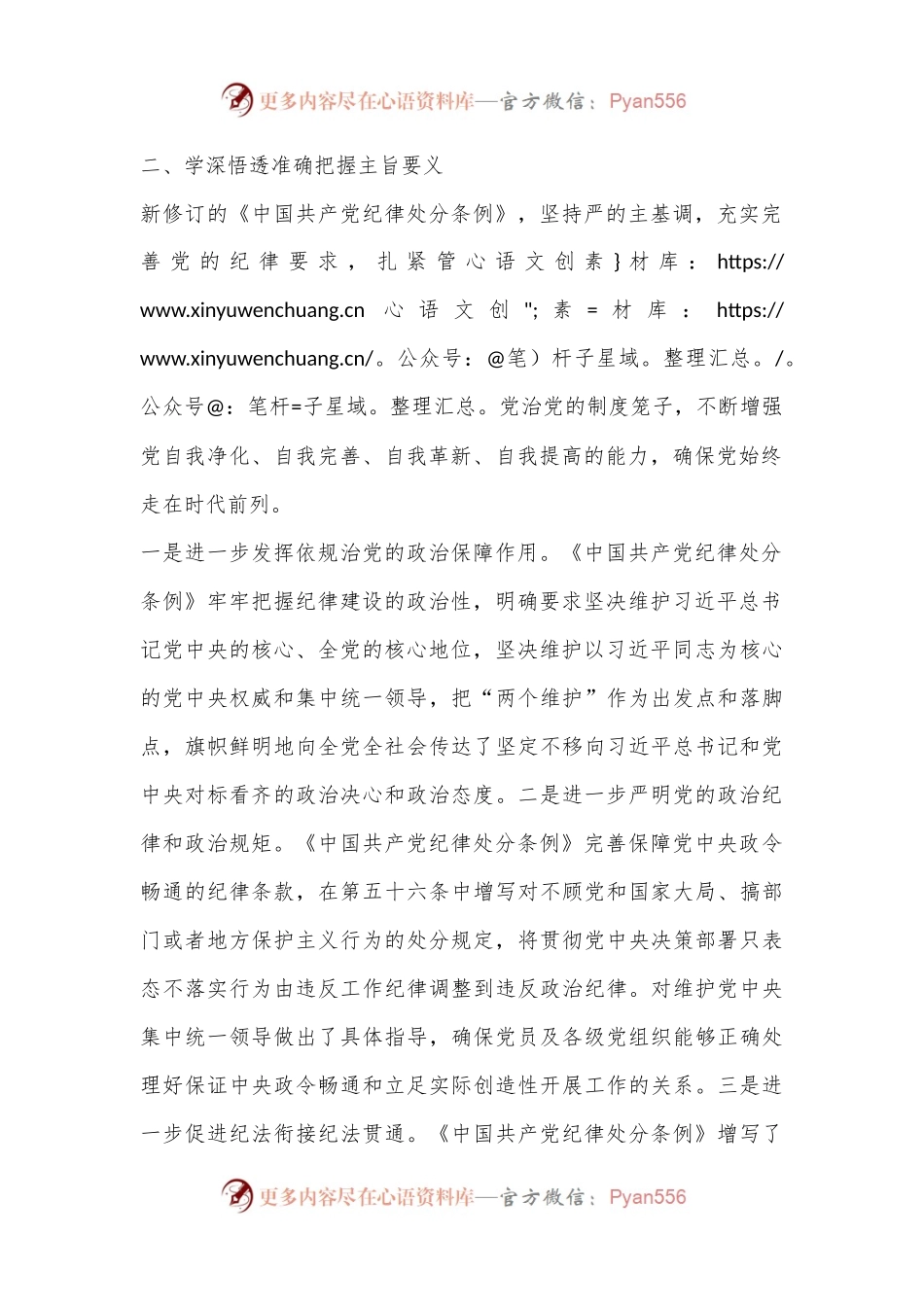 《中国 共产 党纪 律处 分条例》第六章学习心得体会.docx_第2页