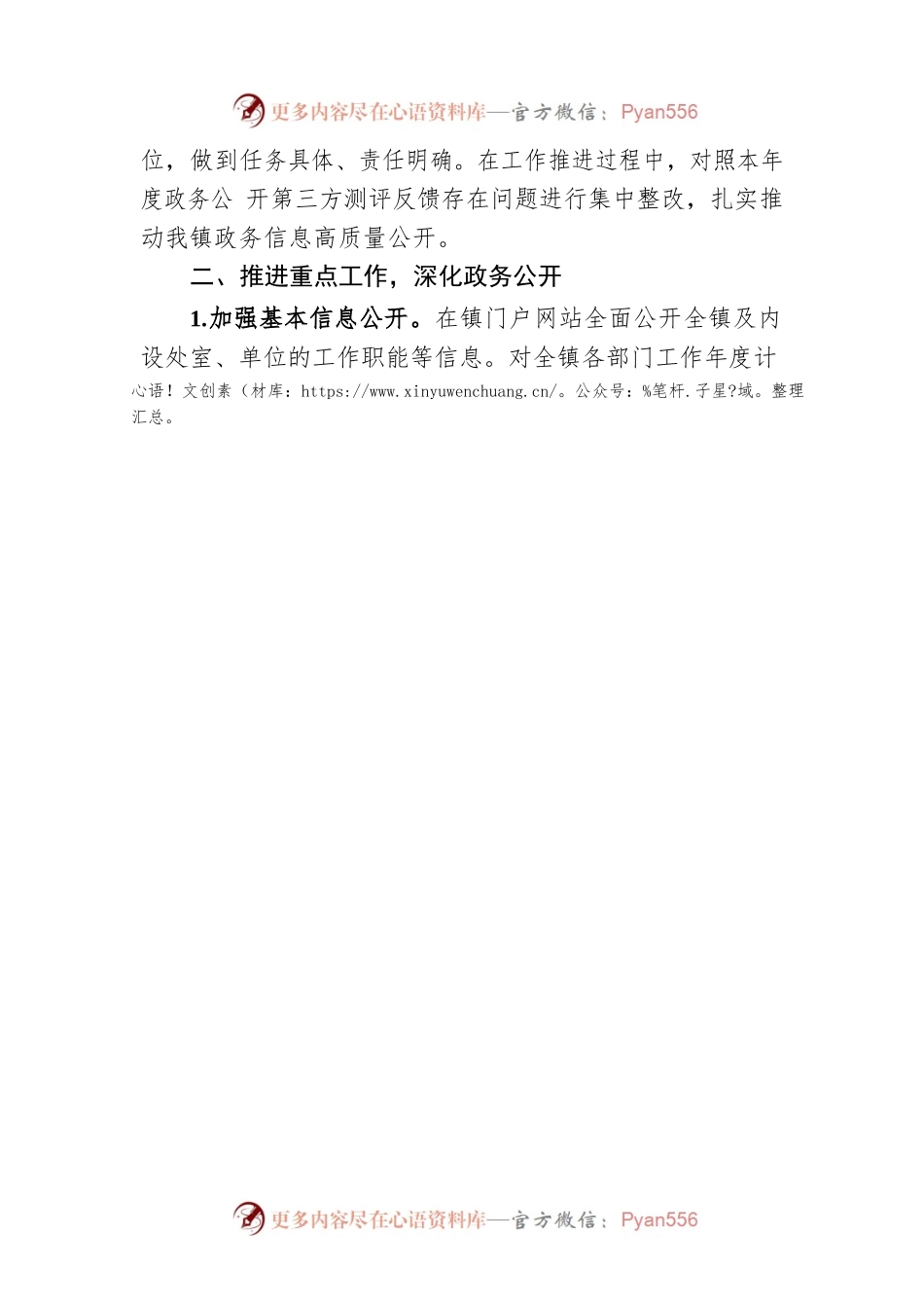 XX镇2022年政务公开工作总结和2023年工作计划.docx_第2页