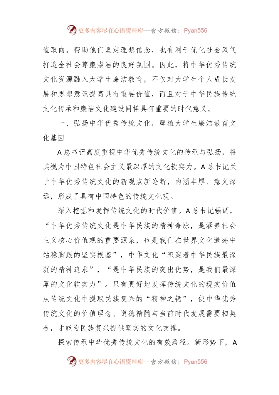 XX校纪委书记研讨发言：传统文化资源融入大学生廉洁教育的路径.docx_第2页