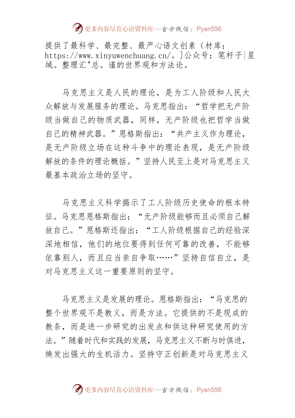 【党课讲稿】深入领会“六个坚持”的精神内涵.docx_第2页
