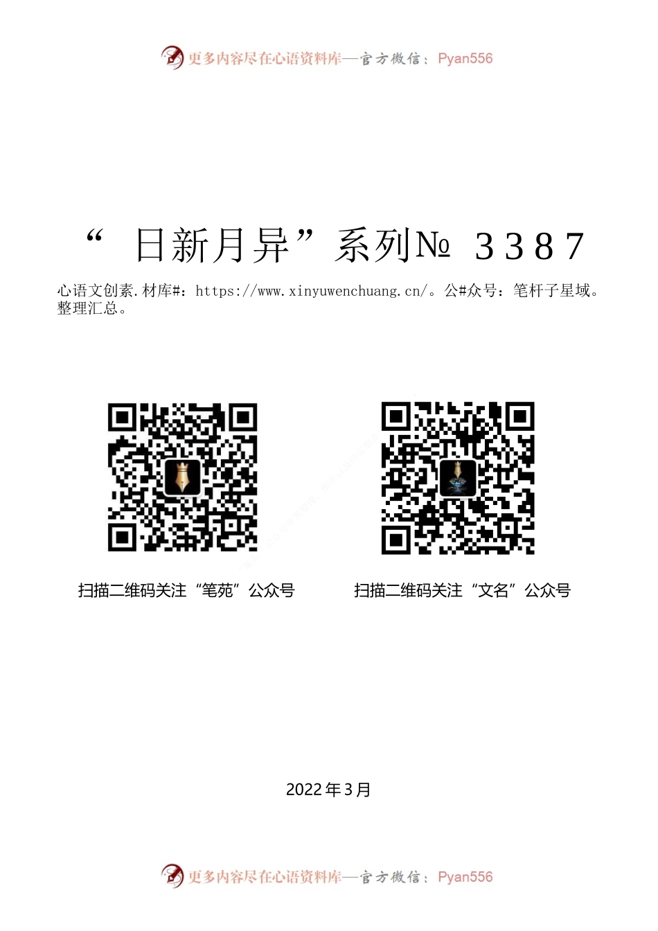 “日新月异”系列№3387张清鹏：在贵州豫能一届四次职代会暨2022年工作会上的讲话.docx_第1页