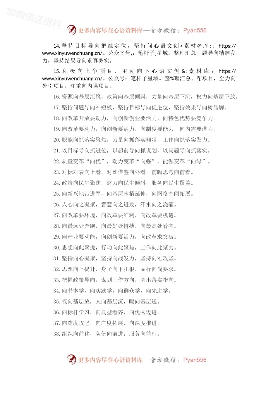 “向”字型排比句40例（2022年11月28日）.docx_第2页