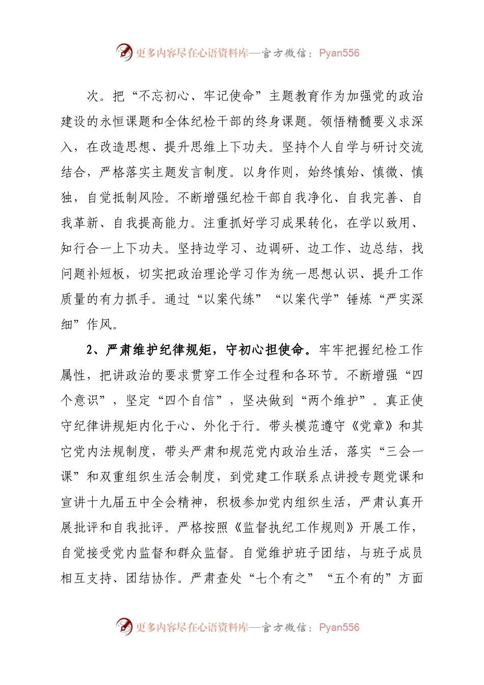 X银行纪委2020年工作总结及2021年工作计划.docx_第1页