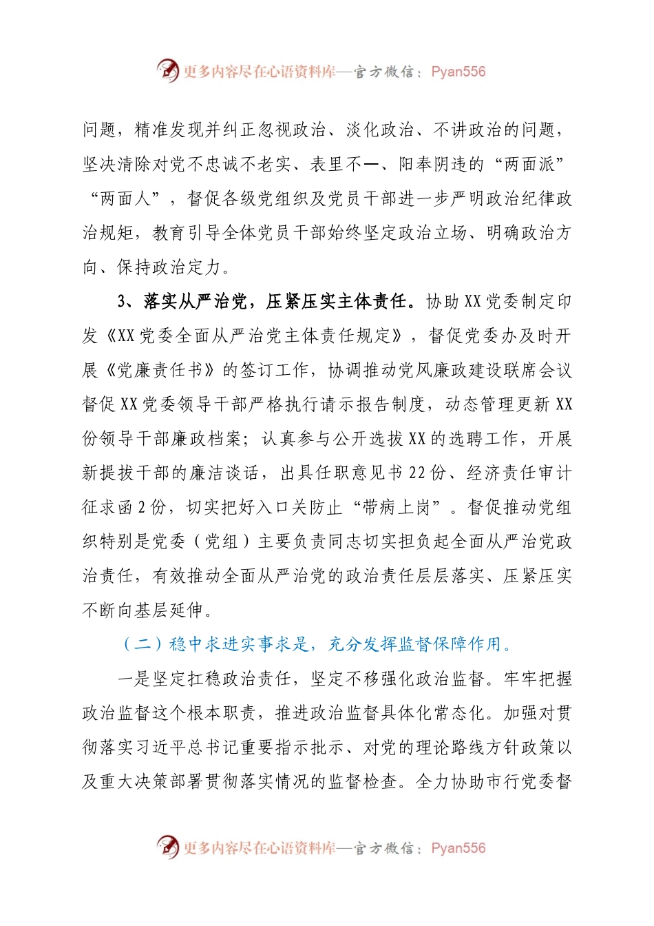 X银行纪委2020年工作总结及2021年工作计划.docx_第2页