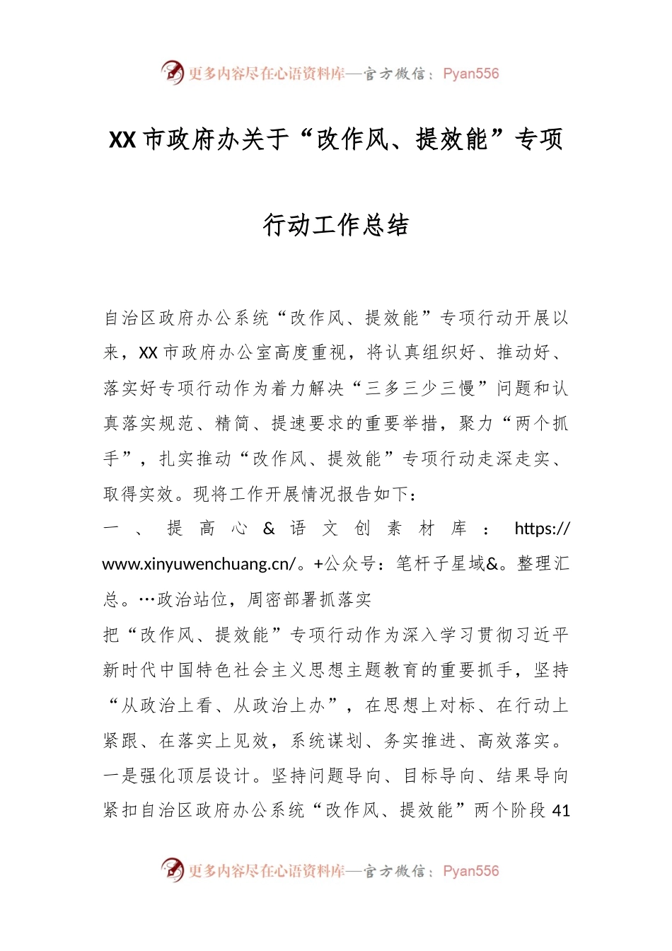 XX市政府办关于“改作风、提效能”专项行动工作总结.docx_第1页
