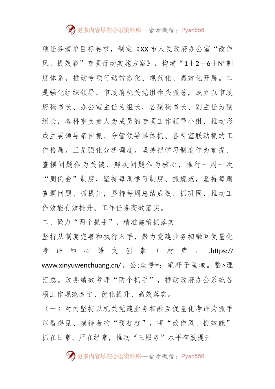 XX市政府办关于“改作风、提效能”专项行动工作总结.docx_第2页