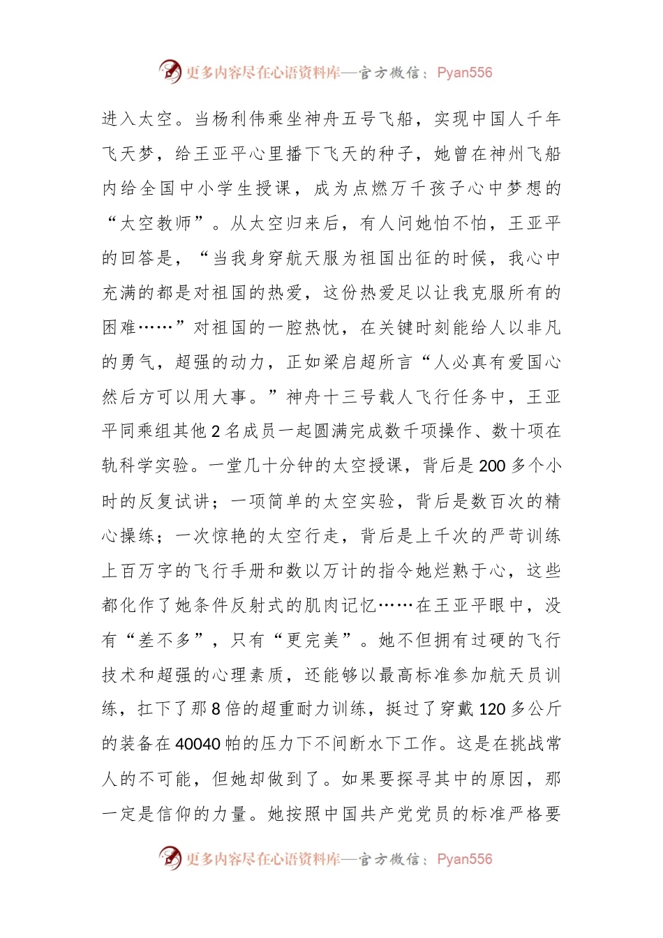 《榜样7》学习感悟：学习榜样精神 汲取奋进力量.docx_第2页