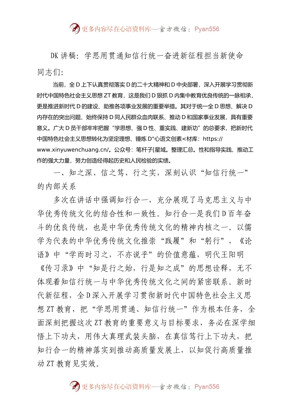【主题教育党课】学思用贯通知信行统一，奋进新征程担当新使命（税务局讲稿）.docx_第1页
