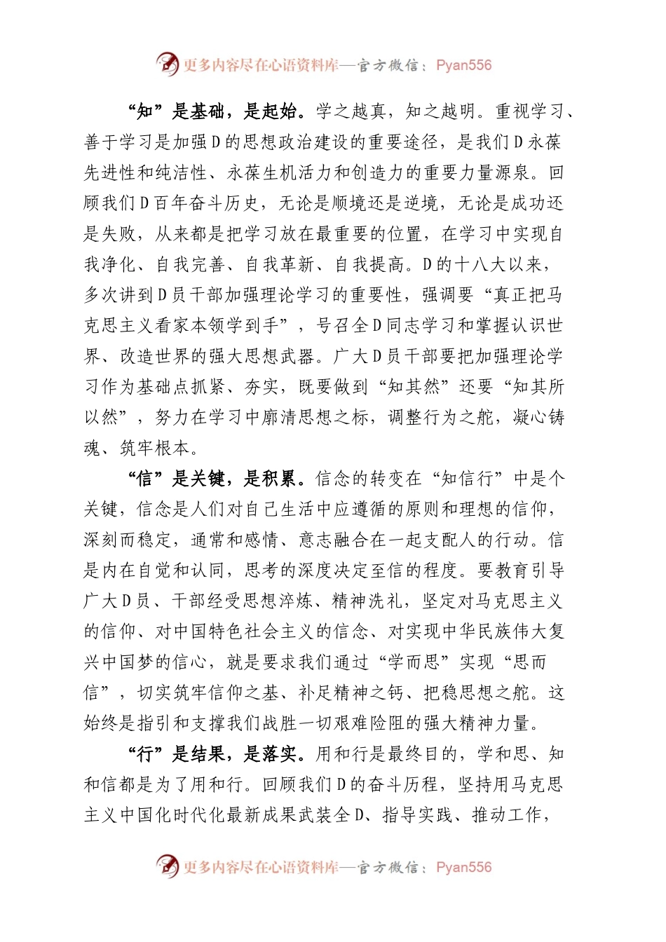 【主题教育党课】学思用贯通知信行统一，奋进新征程担当新使命（税务局讲稿）.docx_第2页