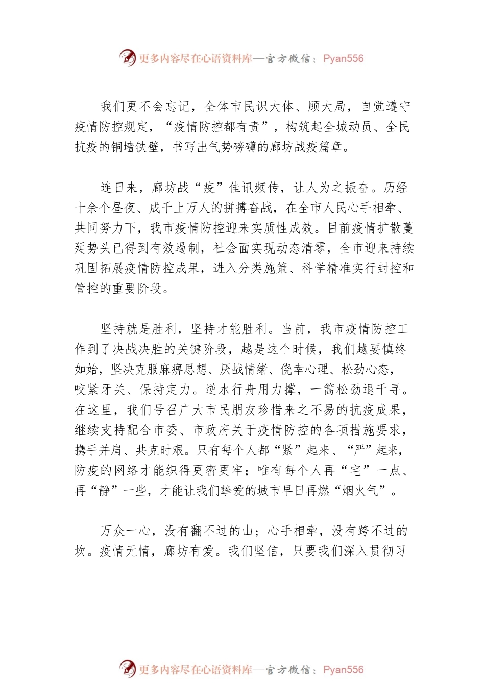 X市人民政府致全市人民的一封信.docx_第2页
