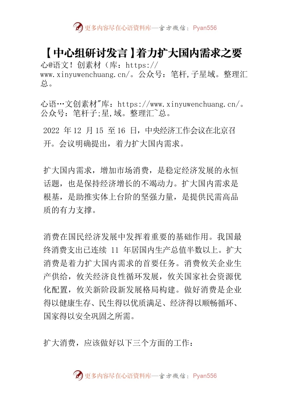 【中心组研讨发言】着力扩大国内需求之要.docx_第1页