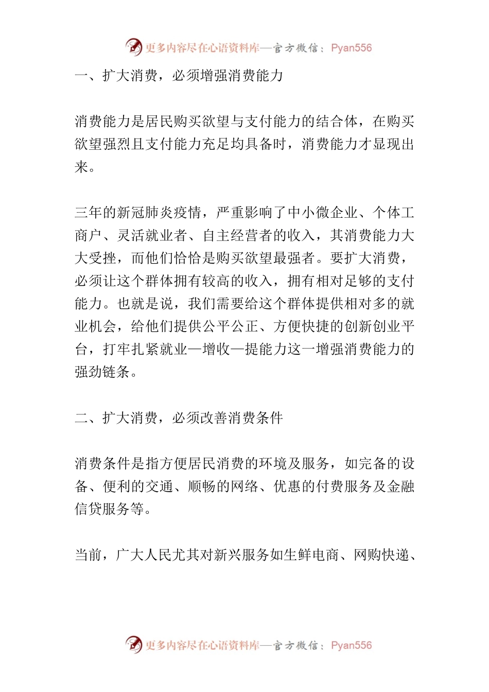 【中心组研讨发言】着力扩大国内需求之要.docx_第2页
