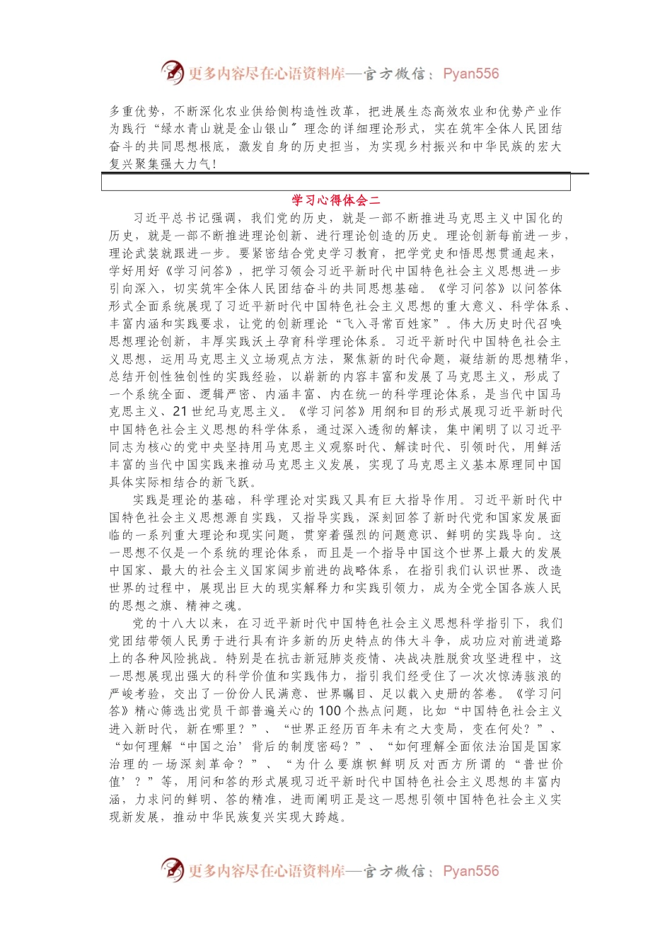 《习近平新时代中国特色社会主义思想学习问答》研讨发言心得体会5篇.docx_第2页