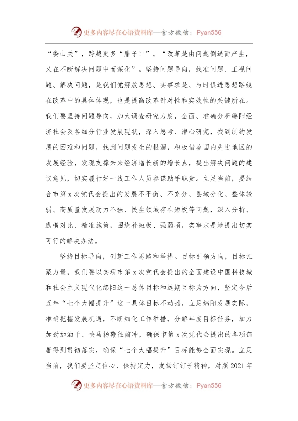 [5篇]关于学习贯彻党代会精神心得体会汇编.docx_第2页
