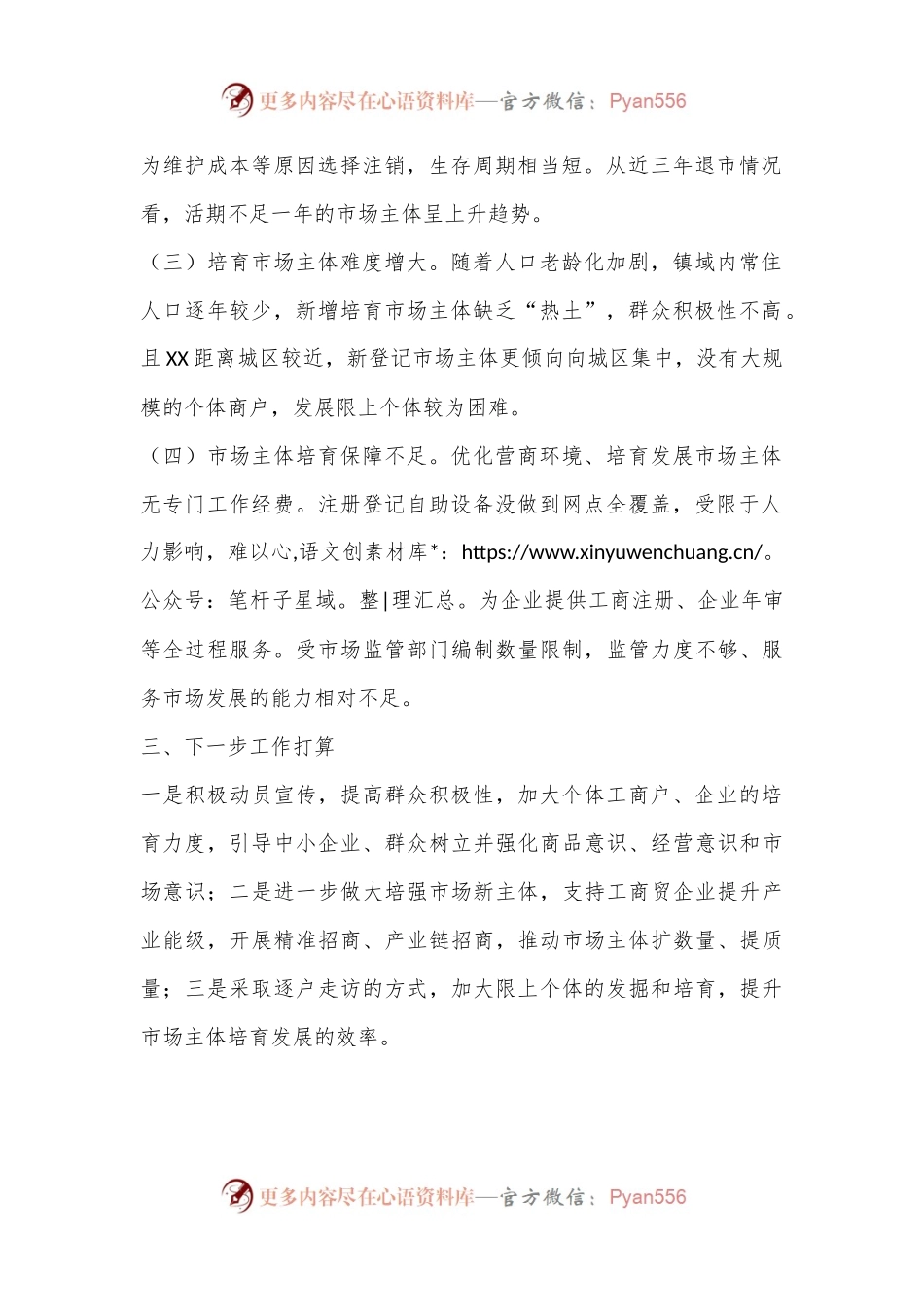 XX镇市场主体培育情况报告.docx_第2页