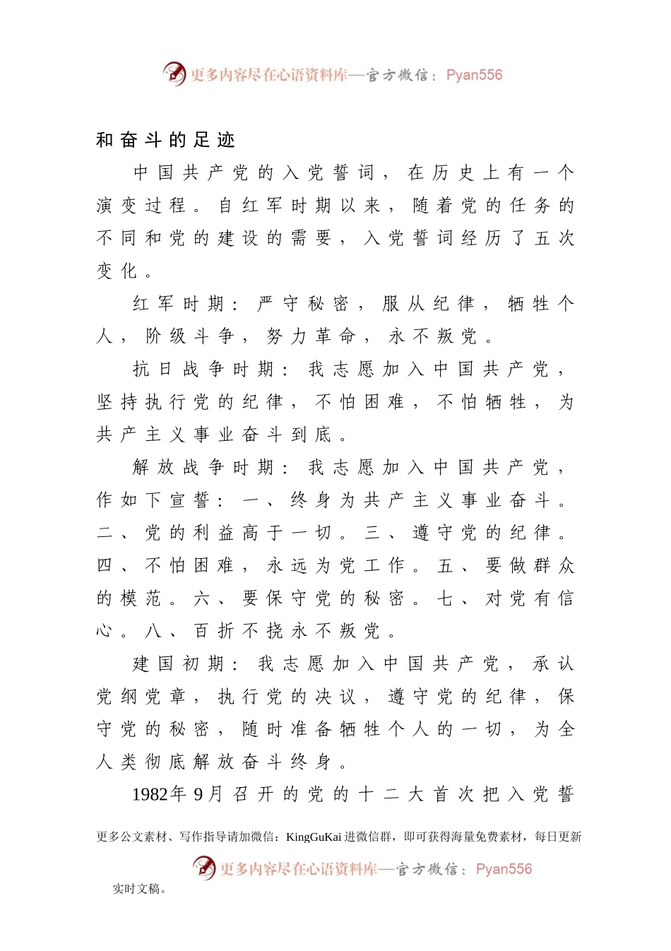 【党课范文】神圣的誓言 无悔的承诺组织部长党课讲稿.docx_第2页