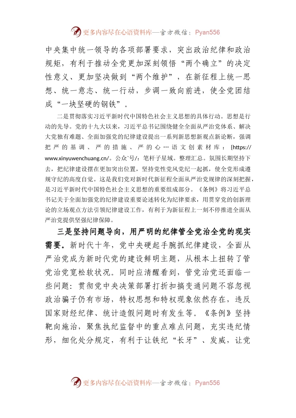 《中国共产党纪律处分条例》专题辅导报告.docx_第2页