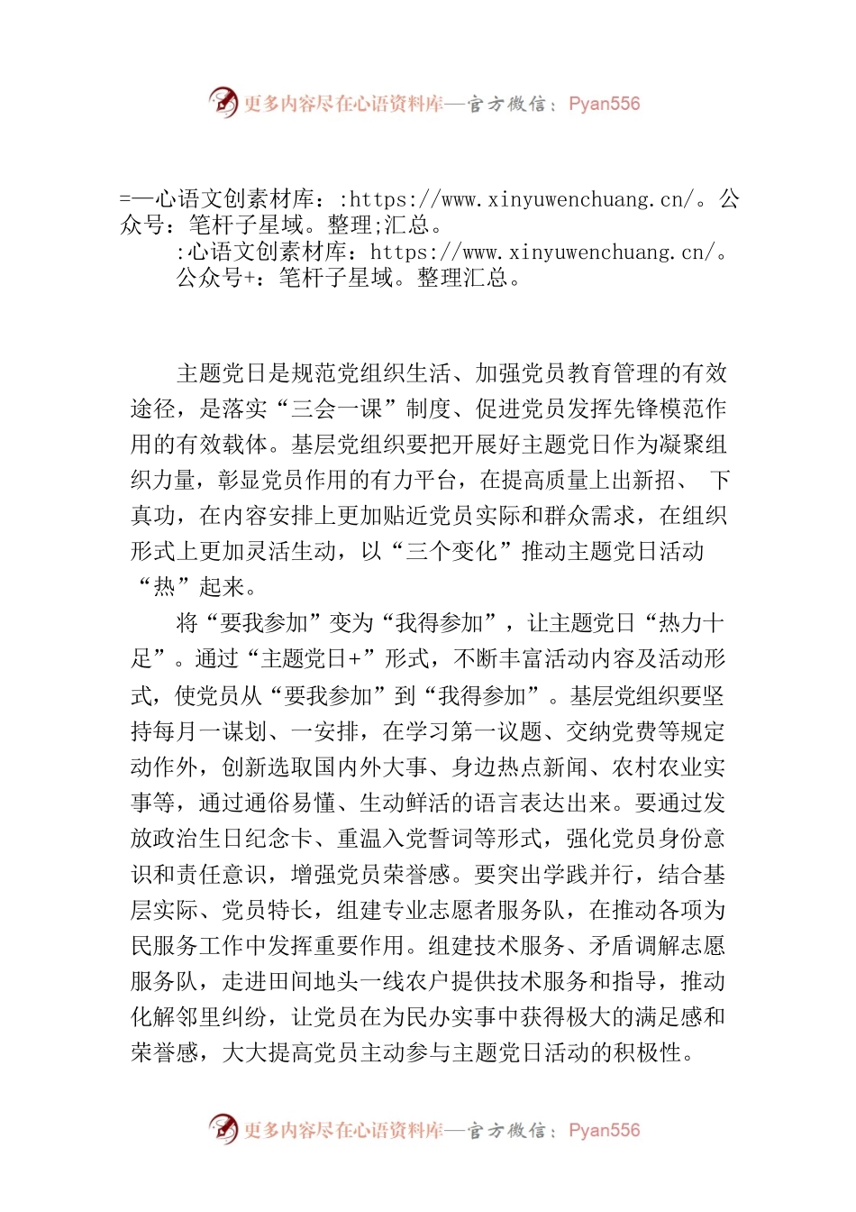 “三个变化”让主题党日“热”起来.docx_第1页