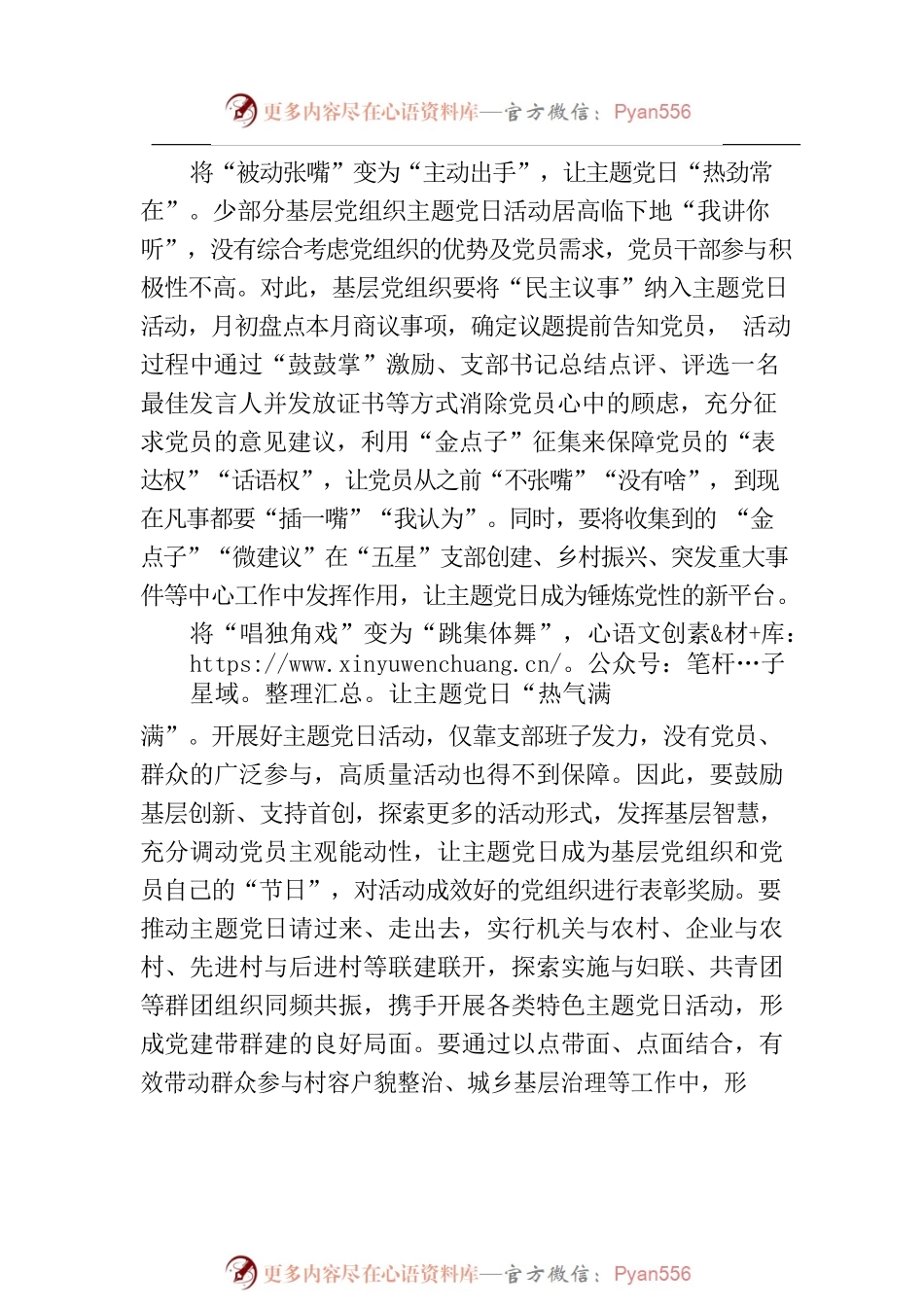 “三个变化”让主题党日“热”起来.docx_第2页