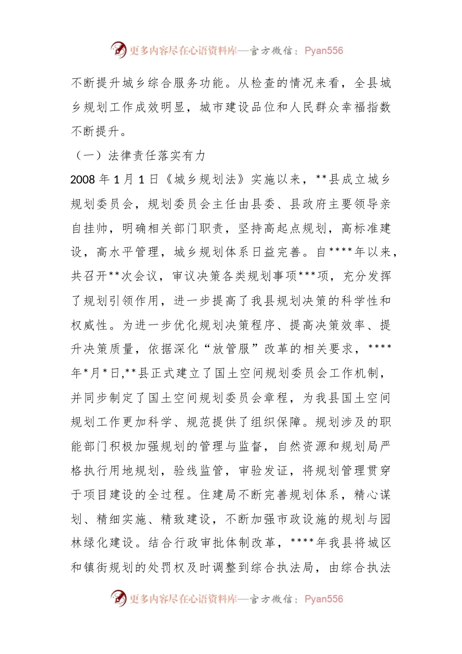 《城乡规划法》执法检查情况的报告.docx_第2页