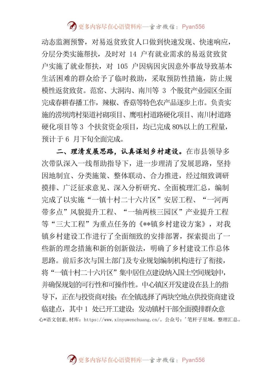 XX镇乡村振兴近期重点工作汇报材料.docx_第2页