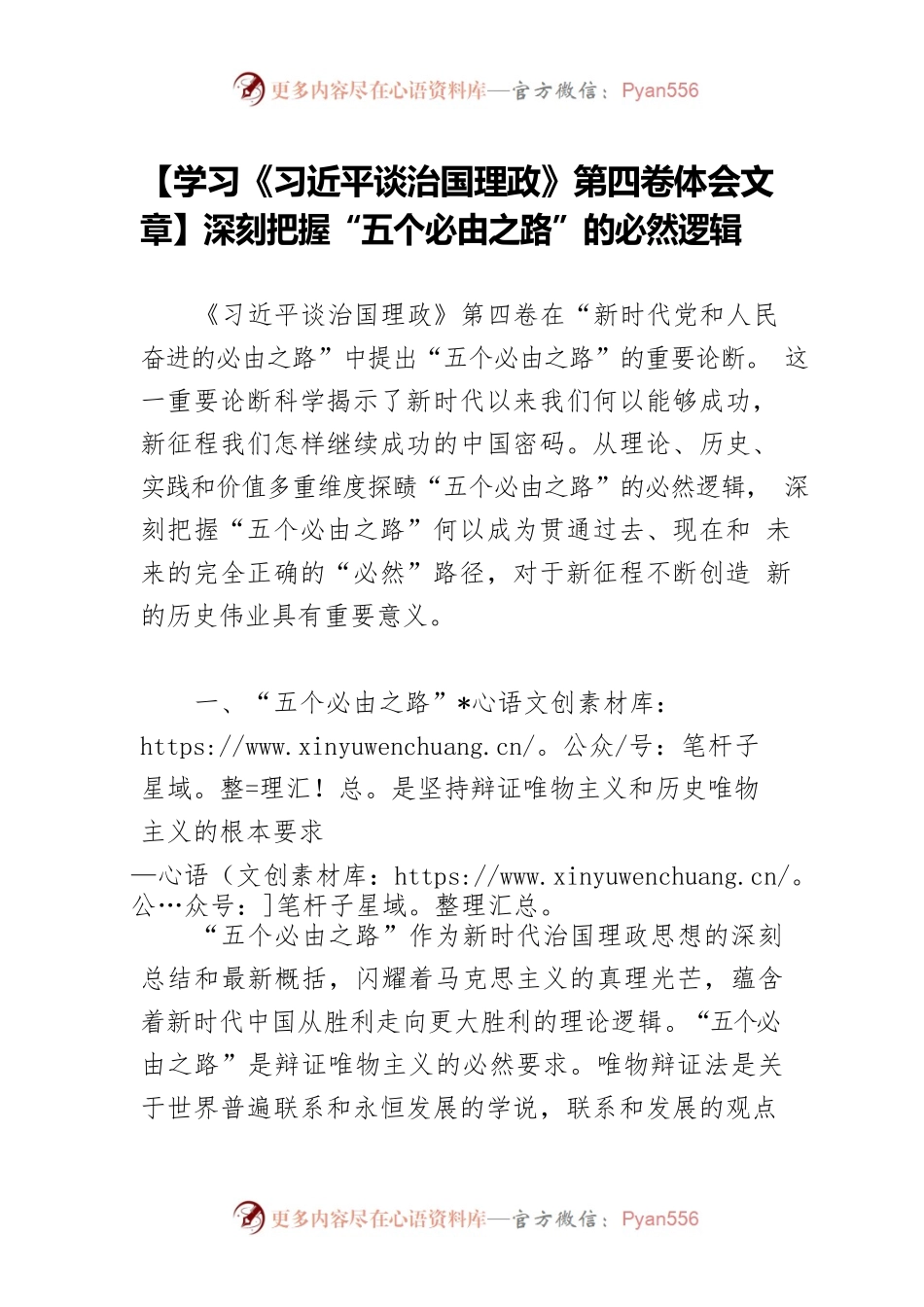 【学习《习近平谈治国理政》第四卷体会文章】深刻把握“五个必由之路”的必然逻辑.docx_第1页