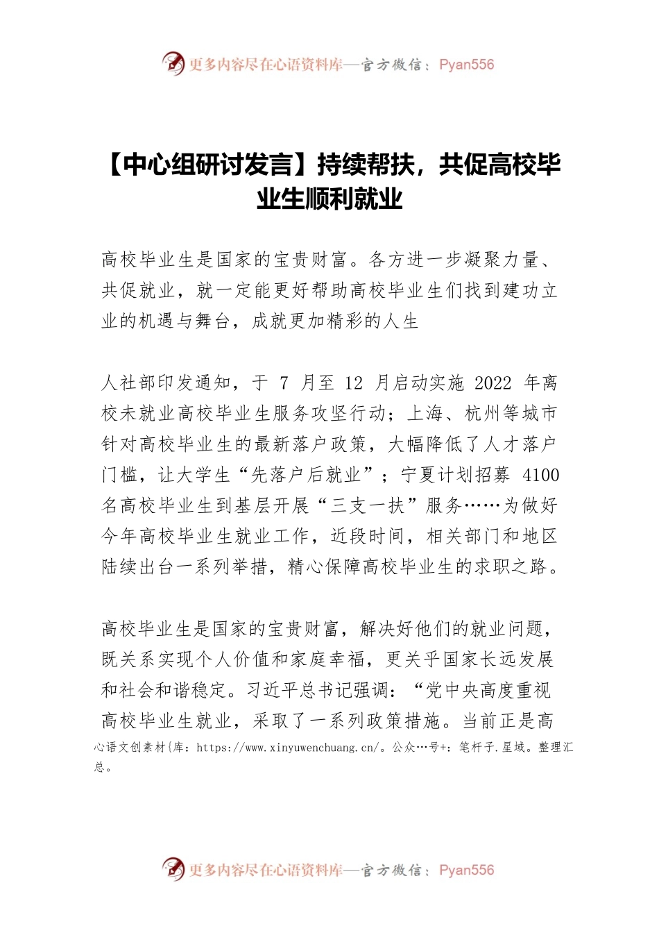 【中心组研讨发言】持续帮扶，共促高校毕业生顺利就业.docx_第1页