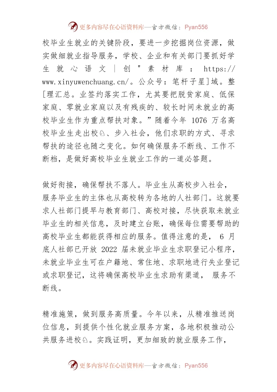 【中心组研讨发言】持续帮扶，共促高校毕业生顺利就业.docx_第2页