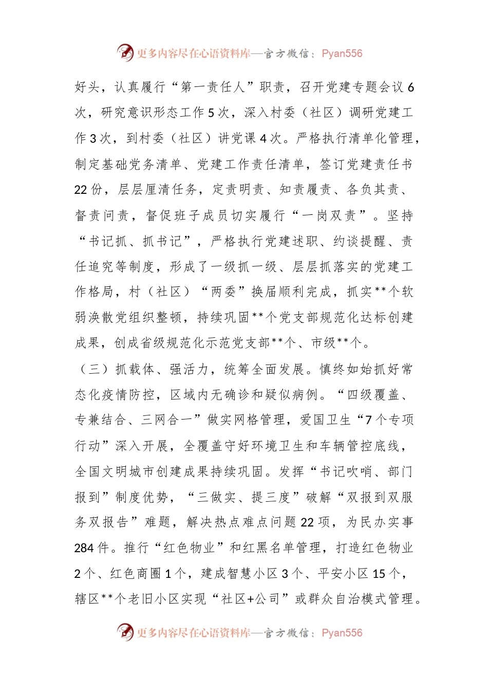 X乡镇（街道）党（工）委书记抓基层党建工作述职报告.docx_第2页
