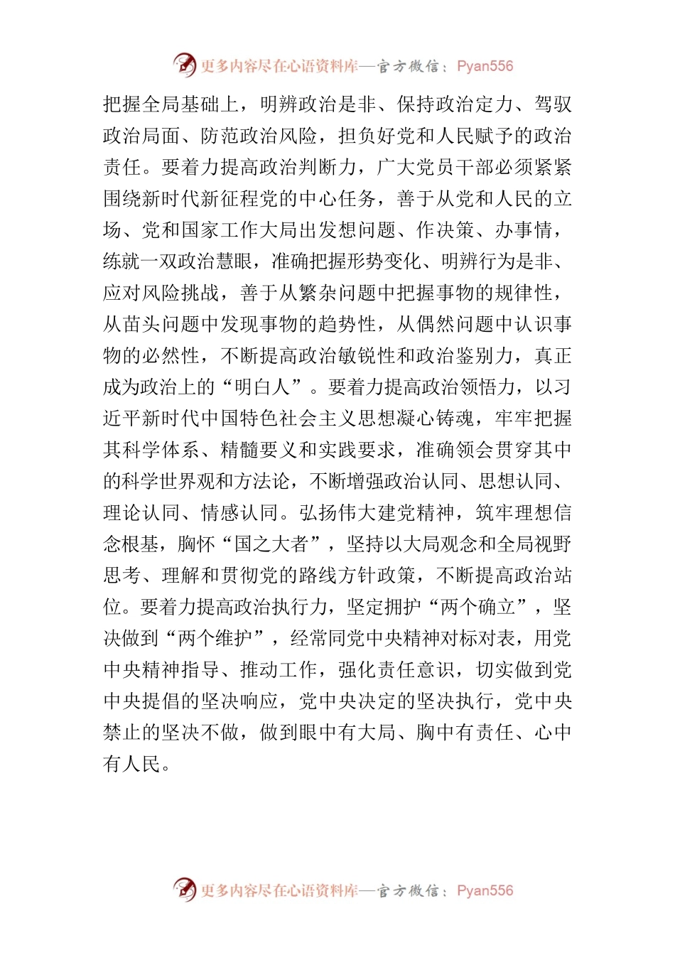 【常委宣传部长主题教育研讨发言】在以学增智中持续提升“三种能力”.docx_第2页