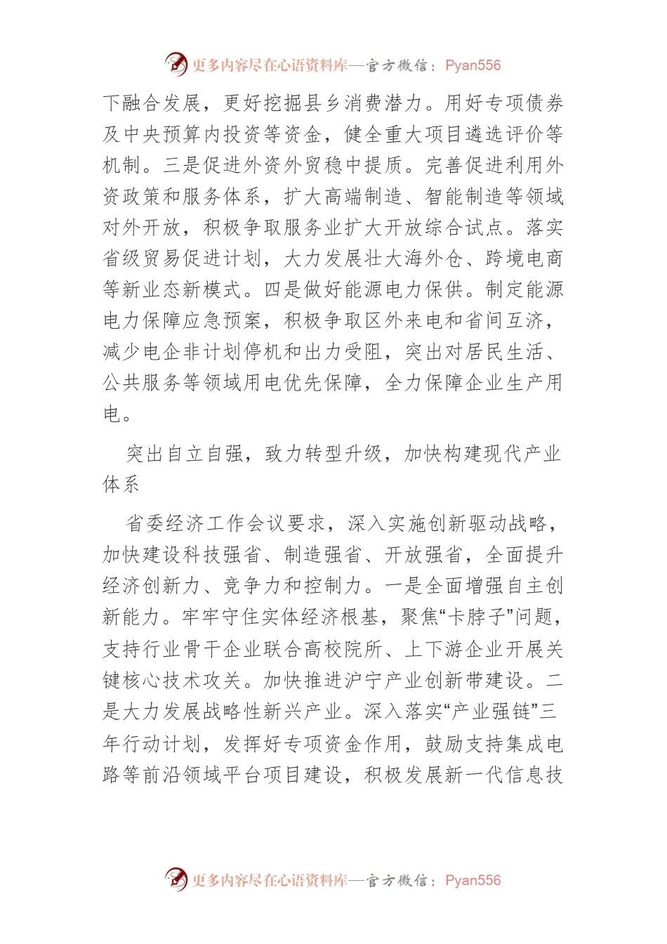 【中心组研讨发言】稳字当头 稳中求进扎实推进经济持续平稳发展.docx_第2页