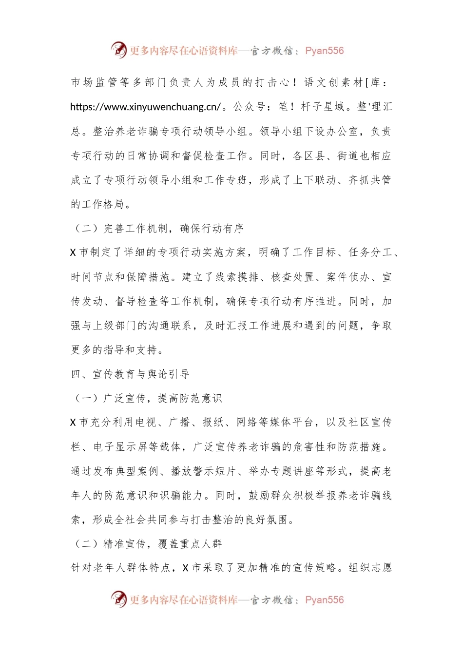 X市打击整治养老诈骗专项行动工作总结.docx_第2页