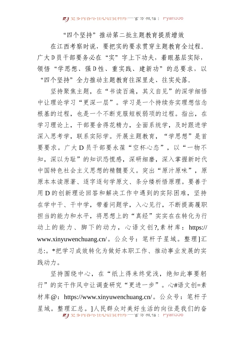 “四个坚持”推动第二批主题教育提质增效.docx_第1页
