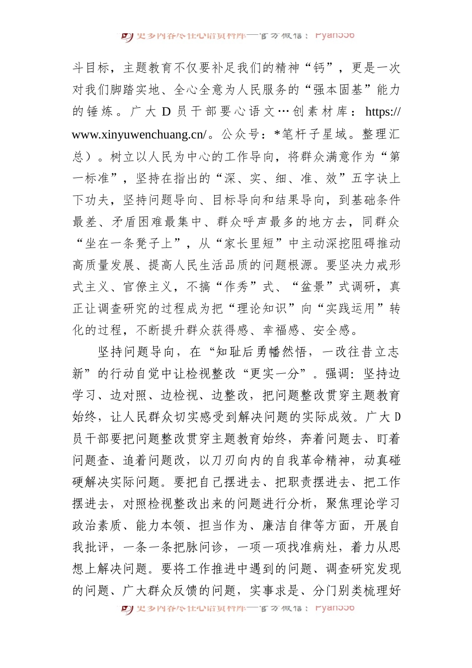 “四个坚持”推动第二批主题教育提质增效.docx_第2页