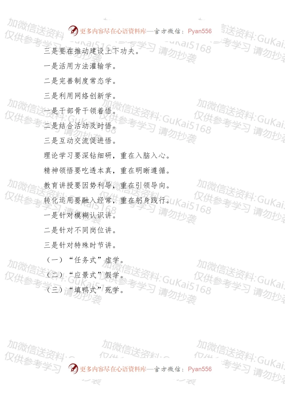 【写作素材】最新一波学习类提纲小标题汇编.docx_第1页