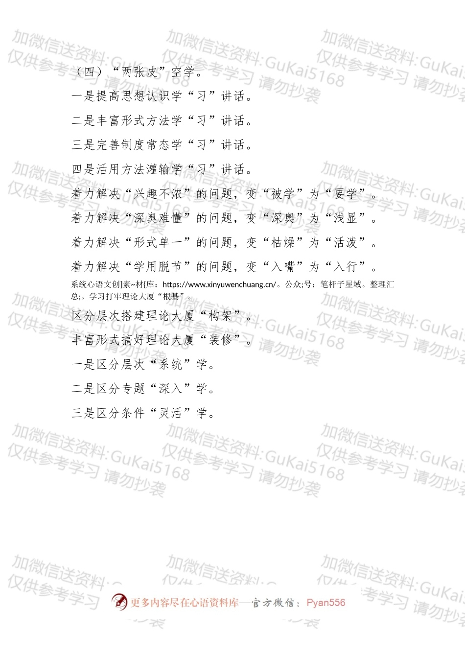 【写作素材】最新一波学习类提纲小标题汇编.docx_第2页