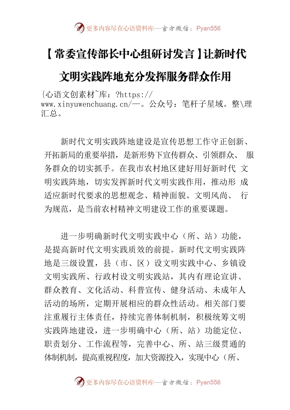 【常委宣传部长中心组研讨发言】让新时代文明实践阵地充分发挥服务群众作用.docx_第1页