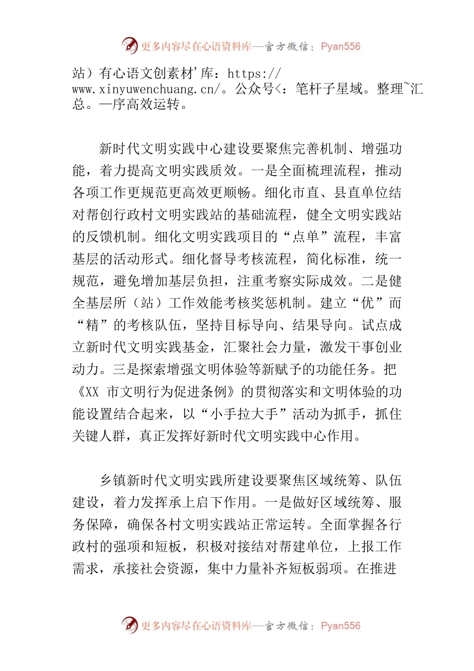 【常委宣传部长中心组研讨发言】让新时代文明实践阵地充分发挥服务群众作用.docx_第2页