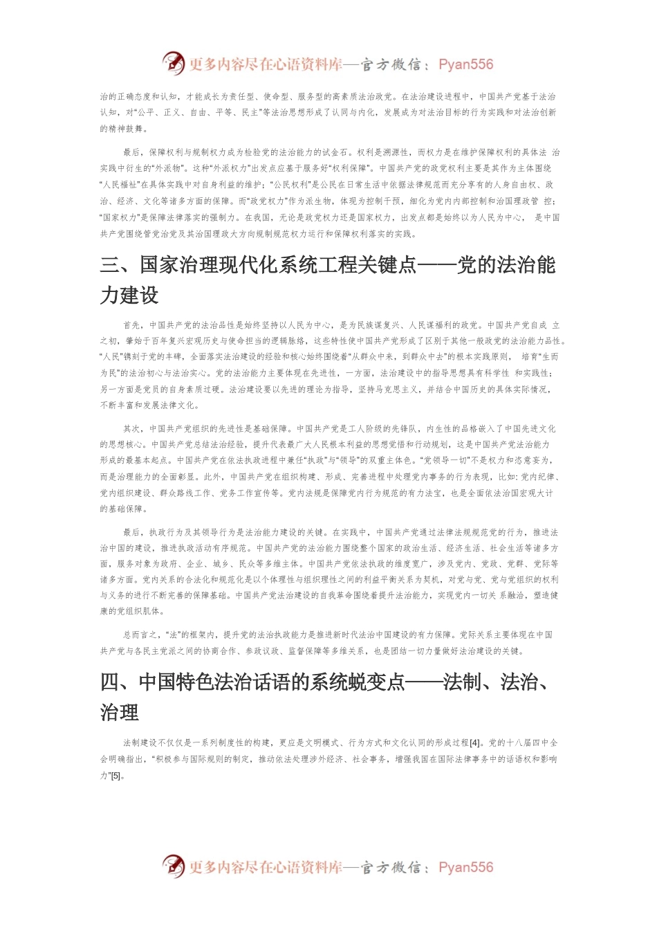 【党课讲稿】新时代党领导法治中国建设的系统逻辑.docx_第2页