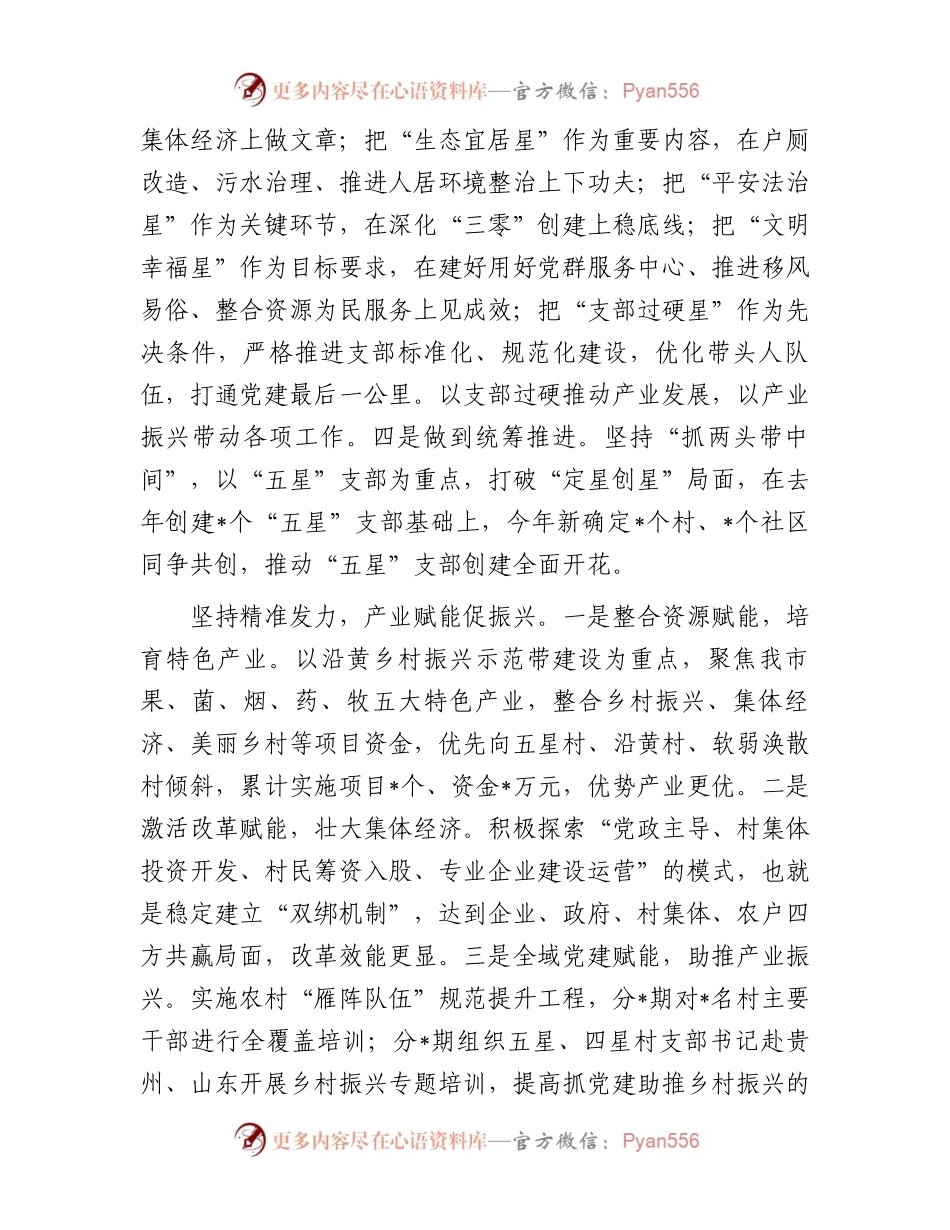 “五星”支部创建工作座谈会发言汇编（3篇）.docx_第2页